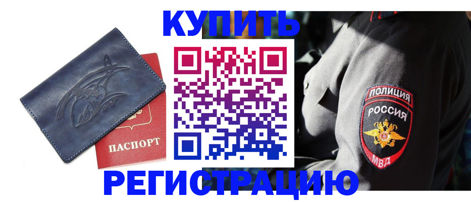 временная регистрация недорого в Саянске