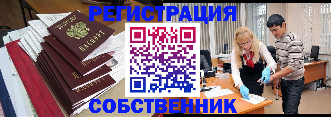 временная прописка в Саянске